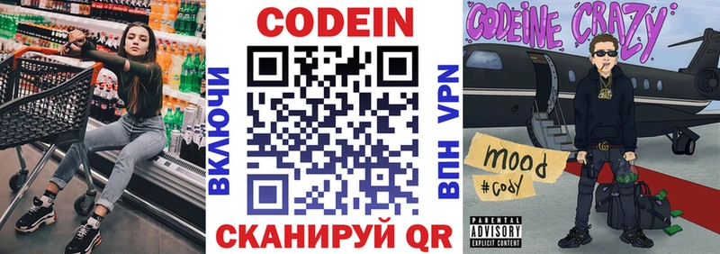 Кодеиновый сироп Lean напиток Lean (лин)  дарнет шоп  Аркадак 